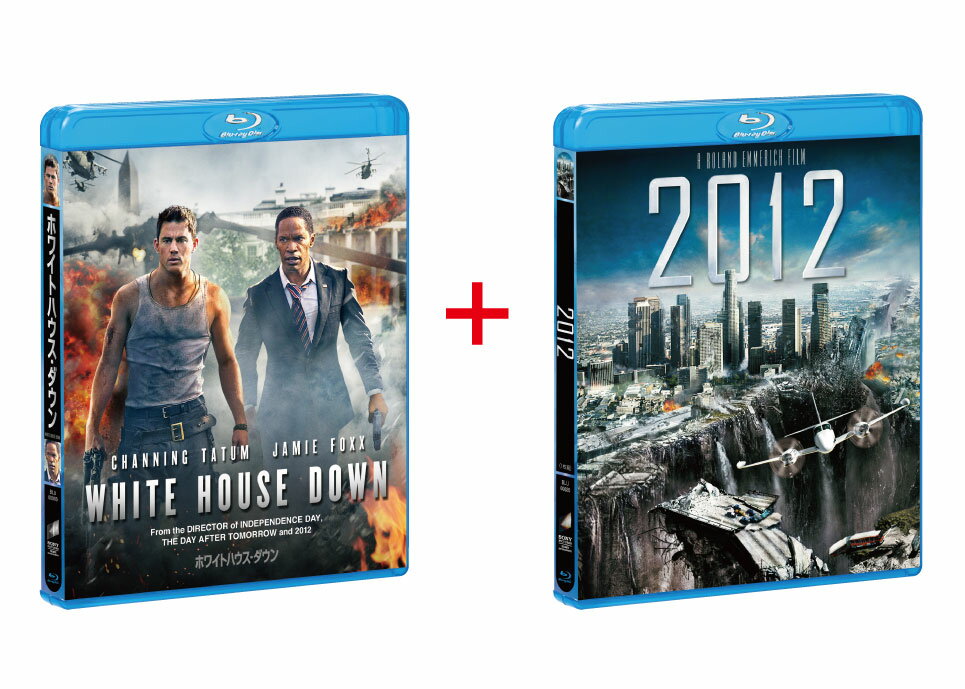 ホワイトハウス・ダウン×2012 特別パック 【初回生産限定】【Blu-ray】 [ チャニング・テ ...