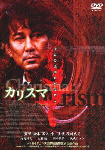 カリスマ