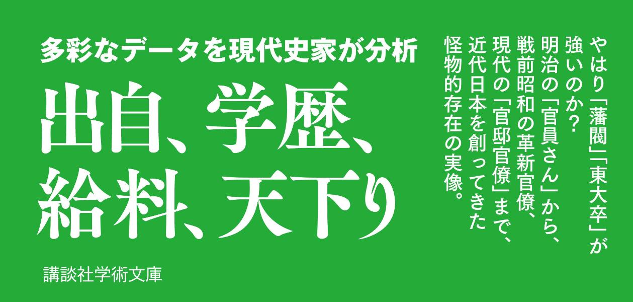 官僚の研究 日本を創った不滅の集団 (講談社学...の紹介画像2