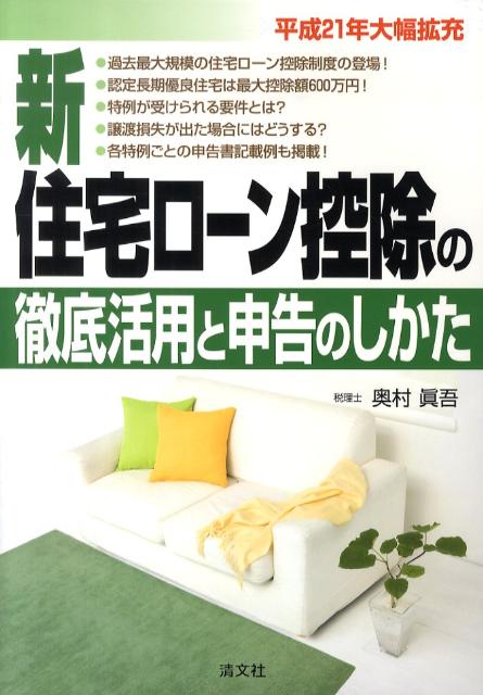新住宅ローン控除の徹底活用と申告のしかた