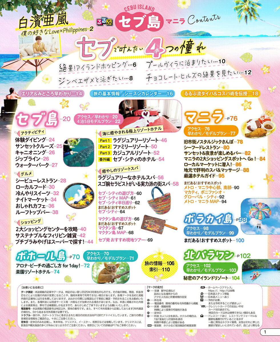 るるぶセブ島・マニラ （るるぶ情報版） [ JTBパブリッシング 旅行ガイドブック 編集部 ] book-21640011 楽天ブックス サンプル画像2
