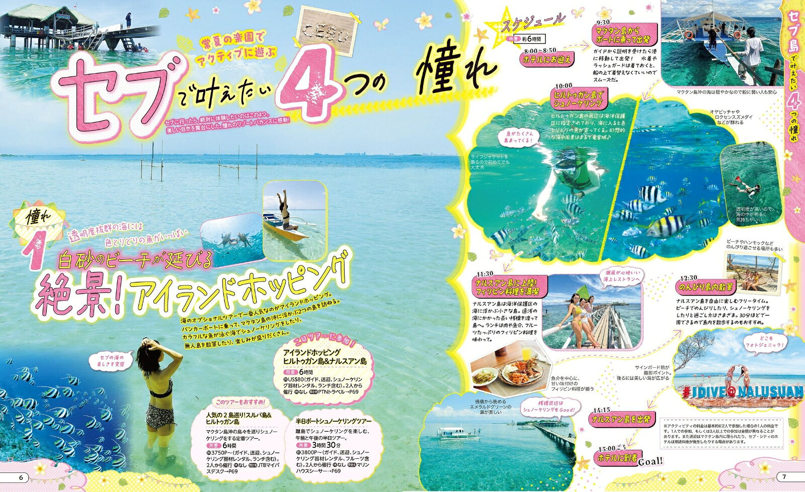 るるぶセブ島・マニラ （るるぶ情報版） [ JTBパブリッシング 旅行ガイドブック 編集部 ] book-21640011 楽天ブックス サンプル画像3