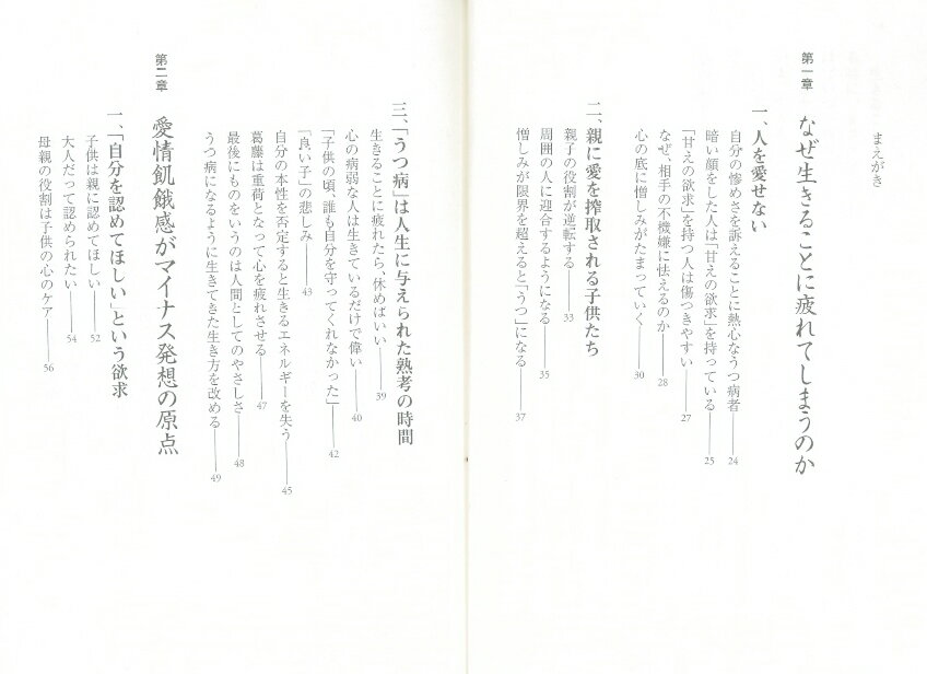 心の休ませ方 「つらい時」をやり過ごす心理学 （PHP文庫） [ 加藤諦三 ]