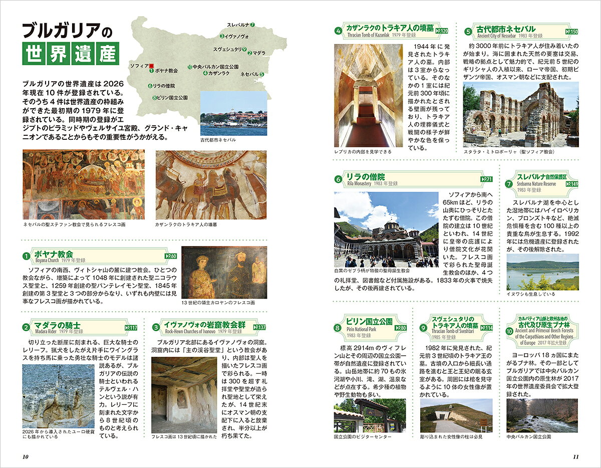 A28　地球の歩き方　ブルガリア　ルーマニア　2026～2027 （地球の歩き方A　ヨーロッパ） [ 地球の歩き方編集室 ] book-21866945 楽天ブックス サンプル画像2