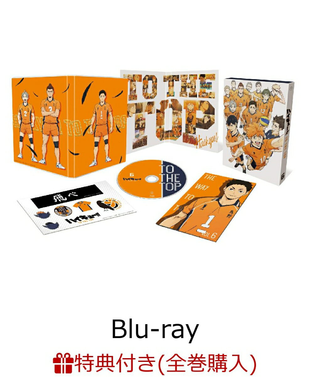 【条件あり特典】ハイキュー!! TO THE TOP Vol.6 Blu-ray【初回生産限定版】【Blu-ray】(4〜6巻連動購入メーカー特典:ス...