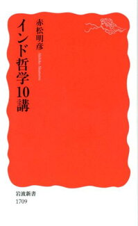 インド哲学10講の表紙