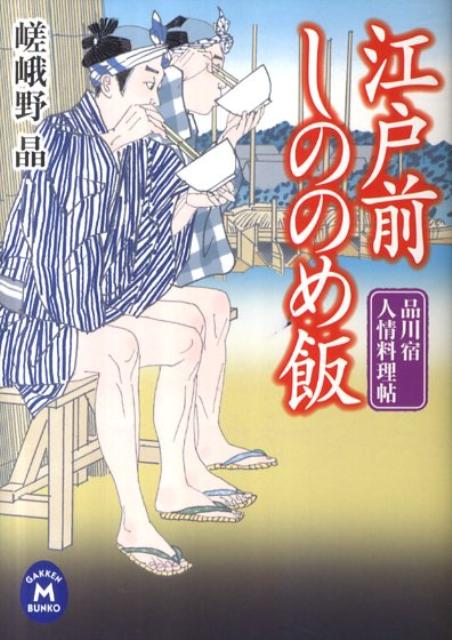 江戸前しののめ飯