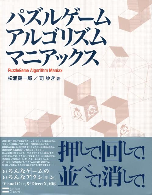 パズルゲームアルゴリズムマニアックス
