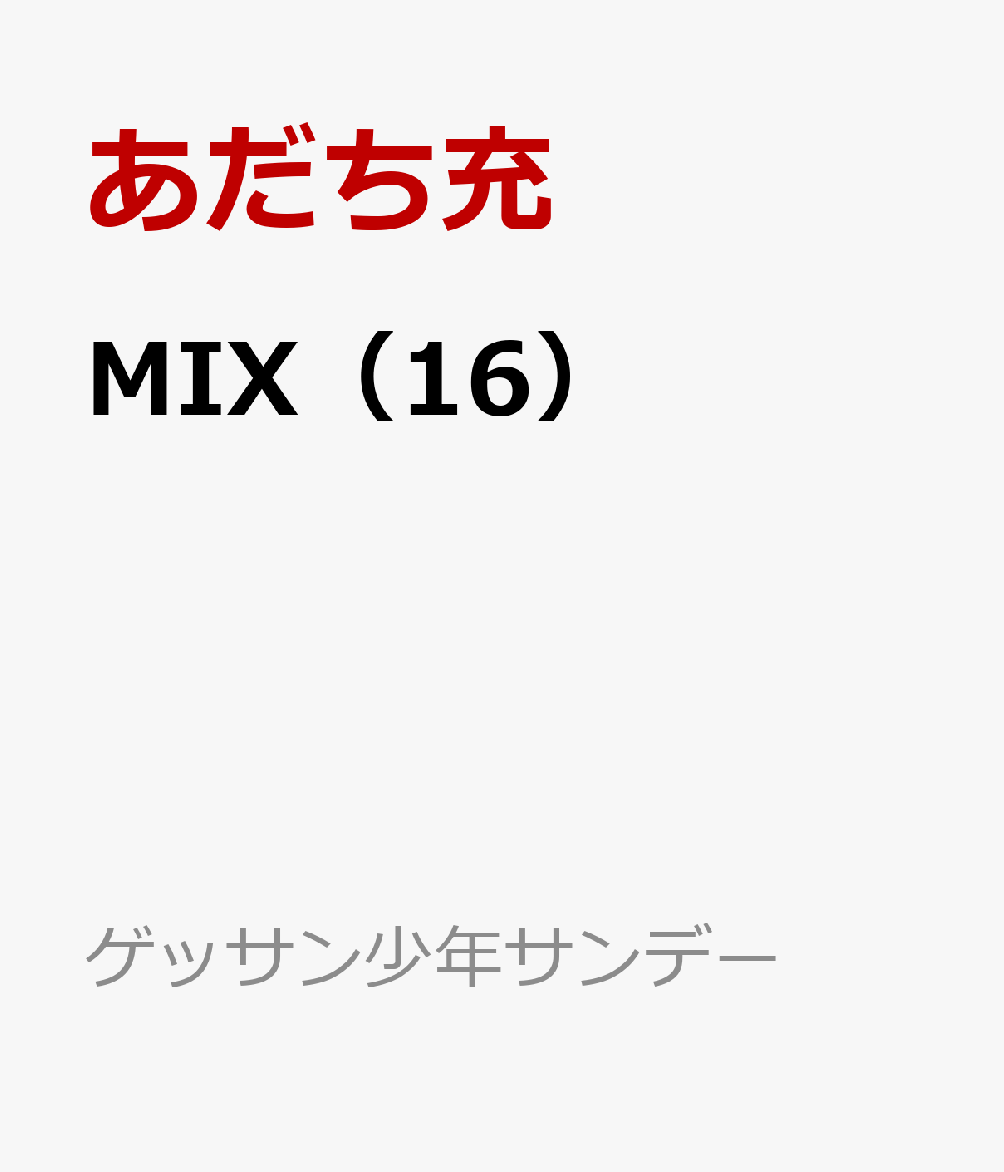 MIX 16   QbTNTf[R~bNX  [  [ ]