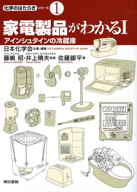 家電製品がわかる（1）