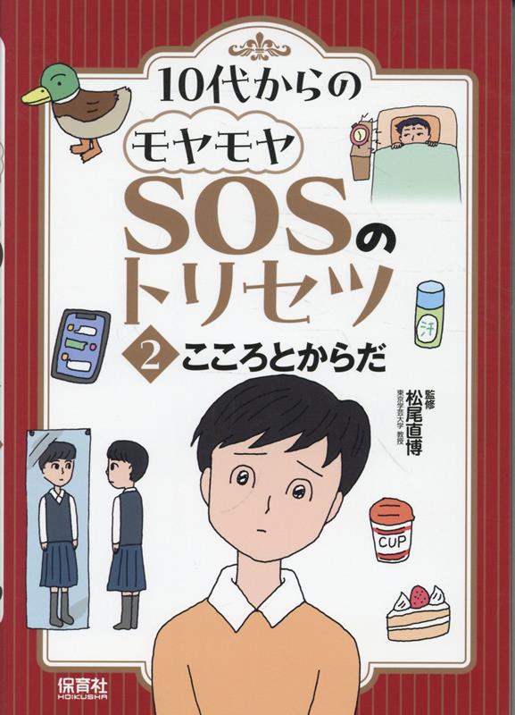 2こころとからだ