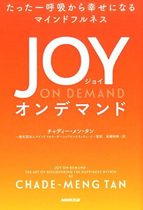 JOY　ON　DEMAND