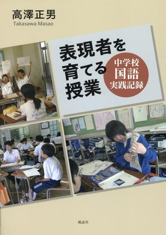 表現者を育てる授業