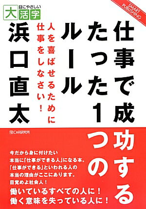 OD＞仕事で成功するたった1つのルール