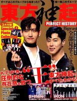 東方神起PERFECT HISTORY