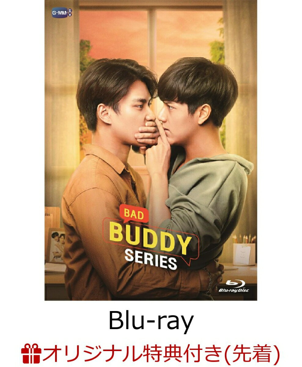 【楽天ブックス限定先着特典】Bad Buddy Series　Blu-ray BOX【Blu-ray】(L判ブロマイド5枚セット)