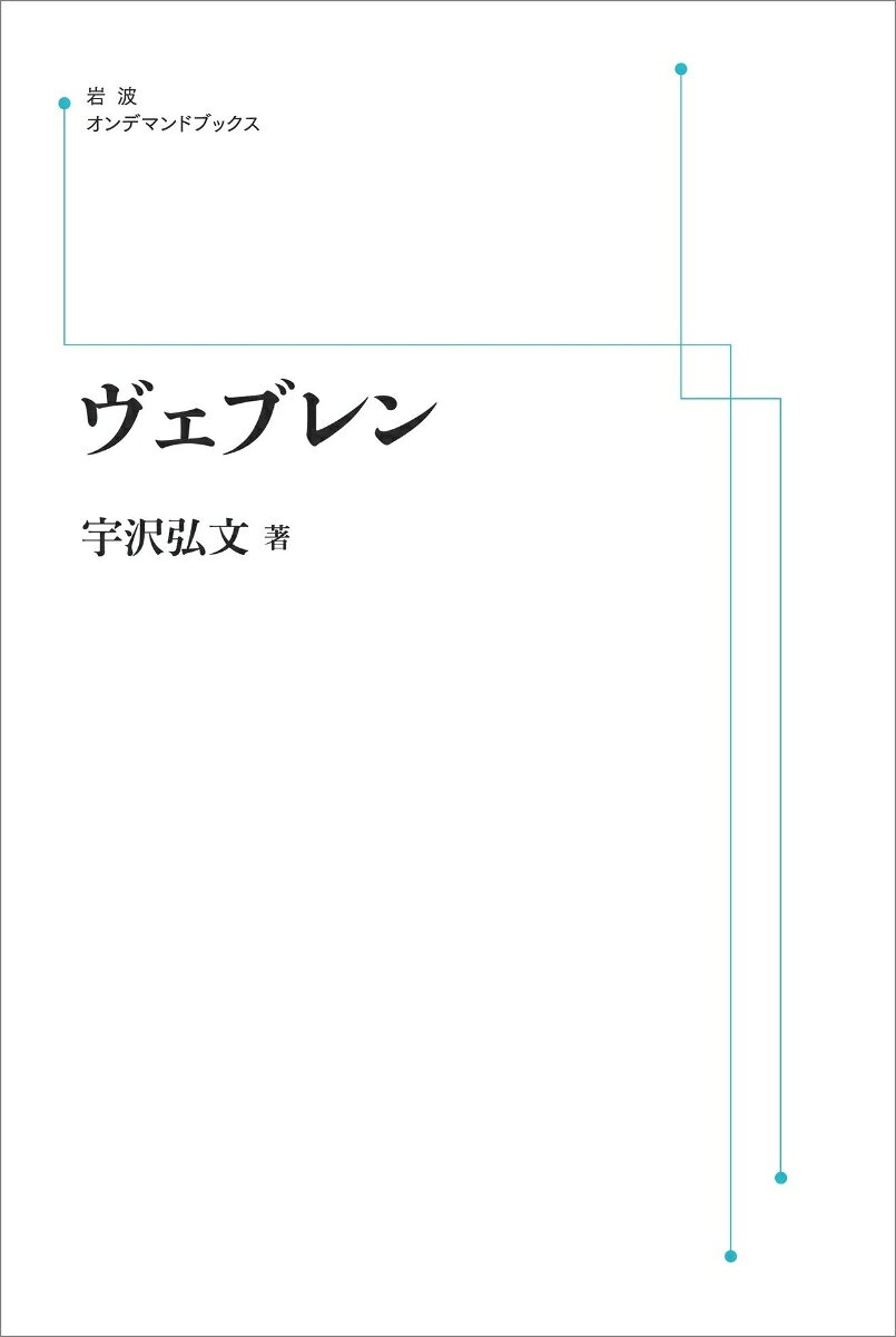 ヴェブレン