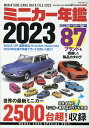 ミニカー年鑑2023