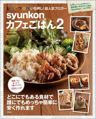 syunkonカフェごはん（2）