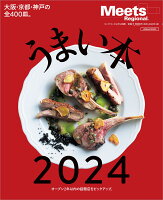 うまい本 2024