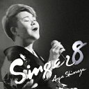 SINGER8 島津亜矢