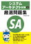 システムアーキテクト試験 午前 厳選問題集 3,740円