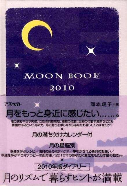 MOON　BOOK　2010