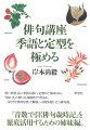 好評既刊『音数で引く俳句歳時記』（春・夏・秋・冬＋新年各編）を徹底活用して俳句上達するには本書を読むべし。“第一講　「定型」感という快感”から“第十講　句をもっと響かせる”まで１０講で、「季語」「定型」「音数」について例句を引きながら解説する実践的俳句講座。俳句をたしなむ人にいま最も役立つ本。