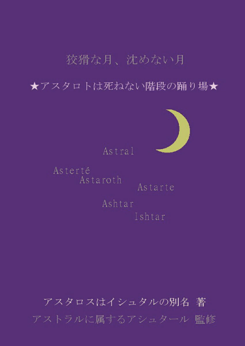 【POD】狡猾な月、沈めない月