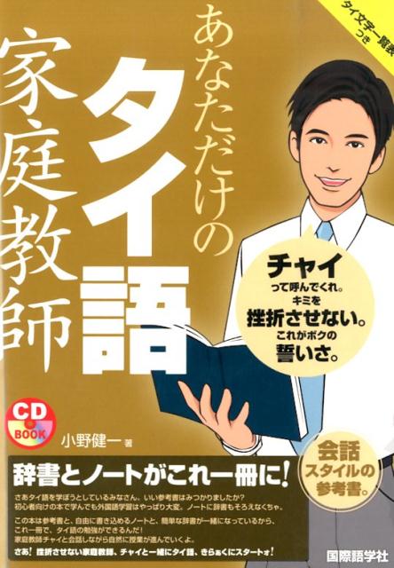 あなただけのタイ語家庭教師