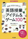 ［小中英語］学習者用デジタル教科書を活用するために知っておきたいこと―子どもを“真ん中”にした授業をつくる！ 江尻 寛正／著