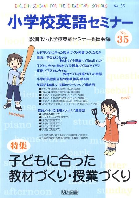 小学校英語セミナー（no．35）