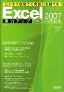 Excel　2007実力アップテキスト＆問題集