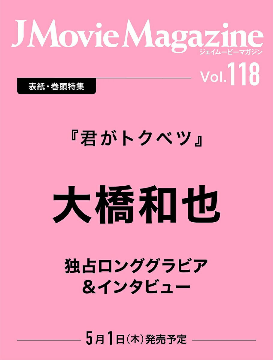 J Movie Magazine(Vol.118)