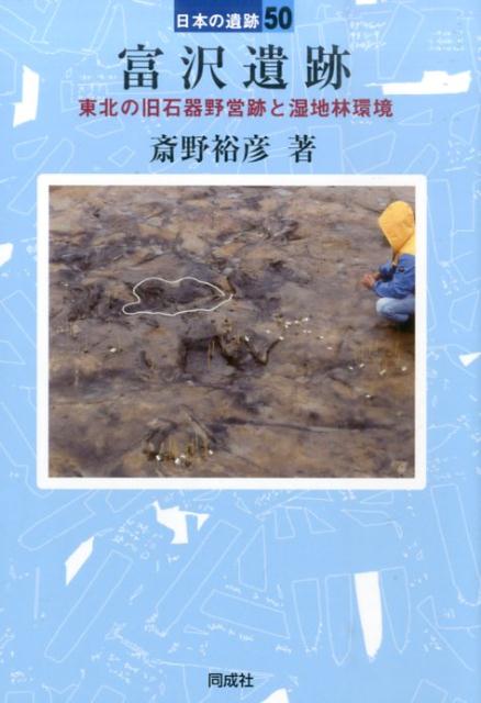 富沢遺跡