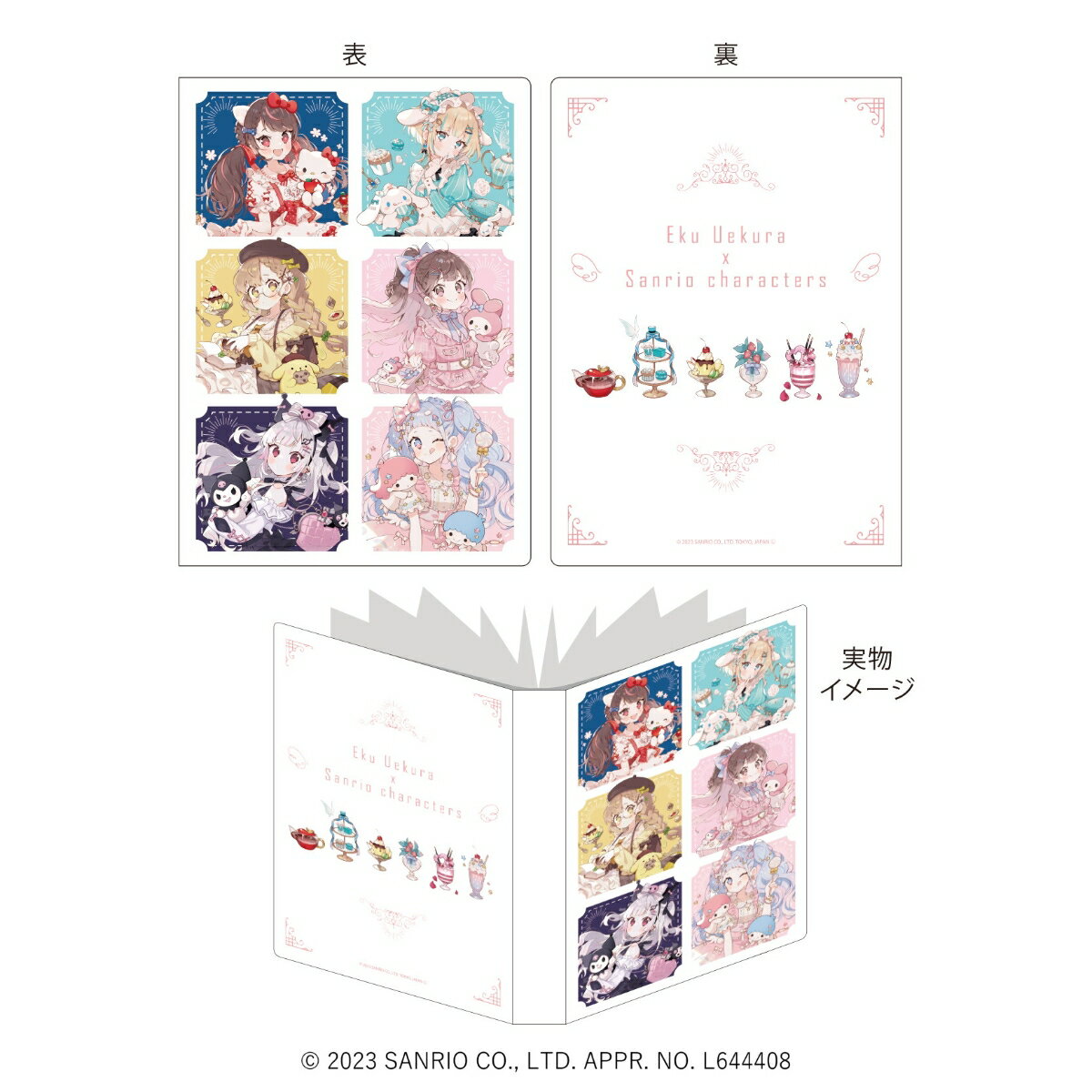 プレミアムポストカードホルダー「上倉エク×サンリオキャラクターズ」01/集合デザイン(描き下ろしイラスト)【グッズ】