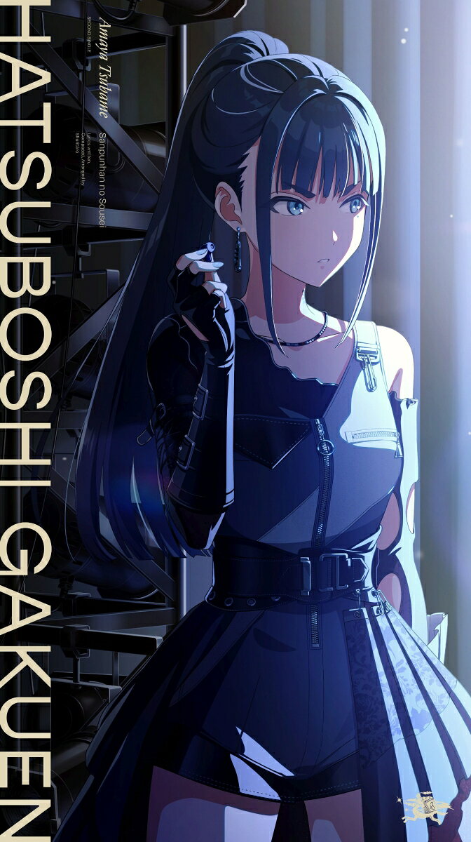【楽天ブックス限定先着特典】雨夜 燕 2nd Single「三分半の創世」(フォトカード)