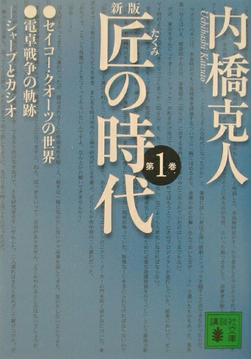匠の時代（第1巻）新版