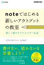 noteではじめる新しいアウトプットの教室 楽しく続けるクリエイター生活 （できるビジネス） [ コグレマサト ]