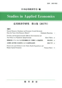 応用経済学研究 第11巻