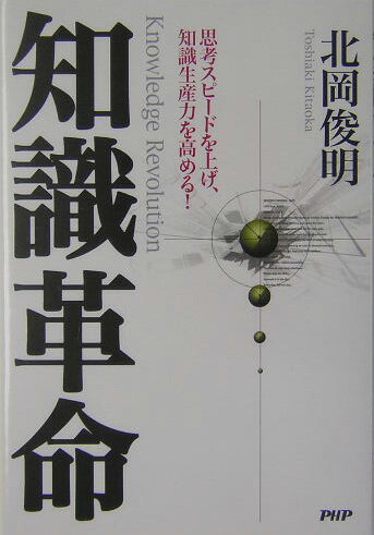 知識革命