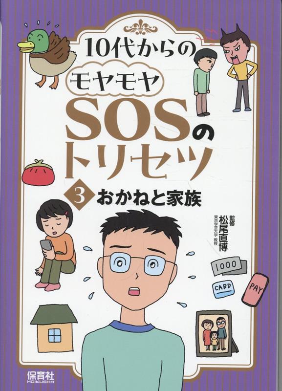 3おかねと家族