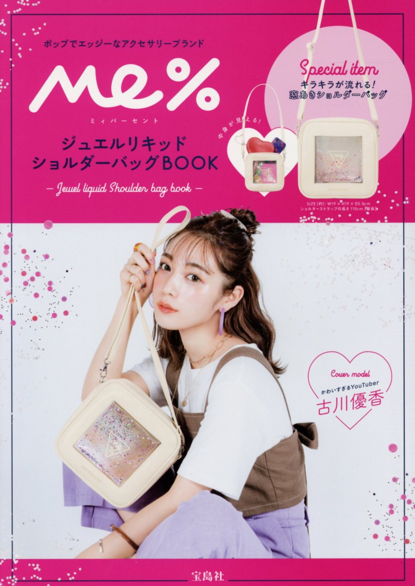 Me％ジュエルリキッドショルダーバッグBOOK