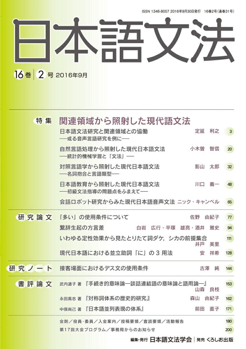 日本語文法　16　2号