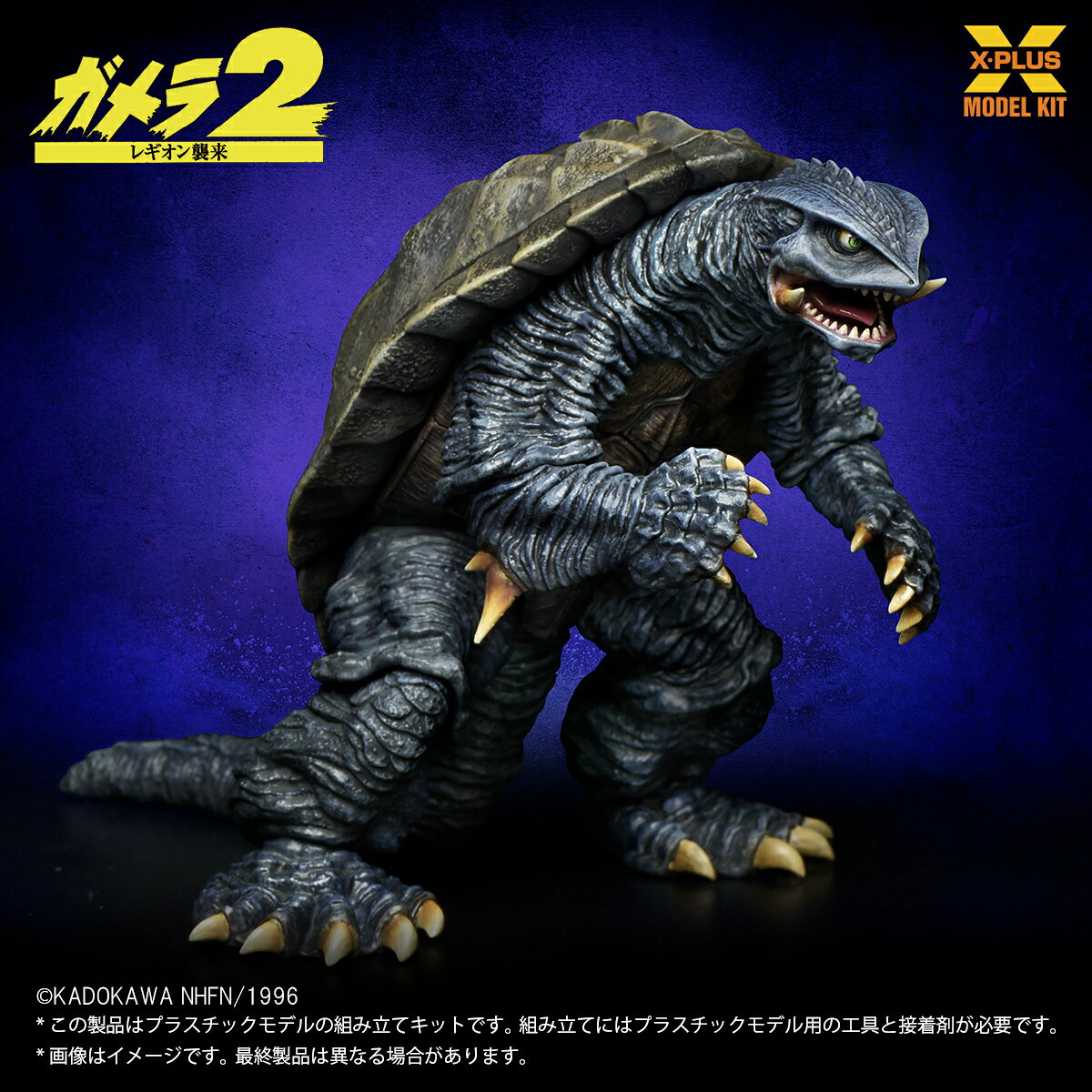 中古品　ガメラ　4体セット　エクスプラスなど 楽天市場】ガメラ エクスプラスの通販