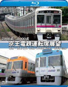 7000系/1000系 京王電鉄運転席展望 新宿→京王八王子