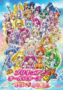 プリキュア 映画プリキュアオールスターズ NewStage みらいのともだち [ 福圓美里 ]