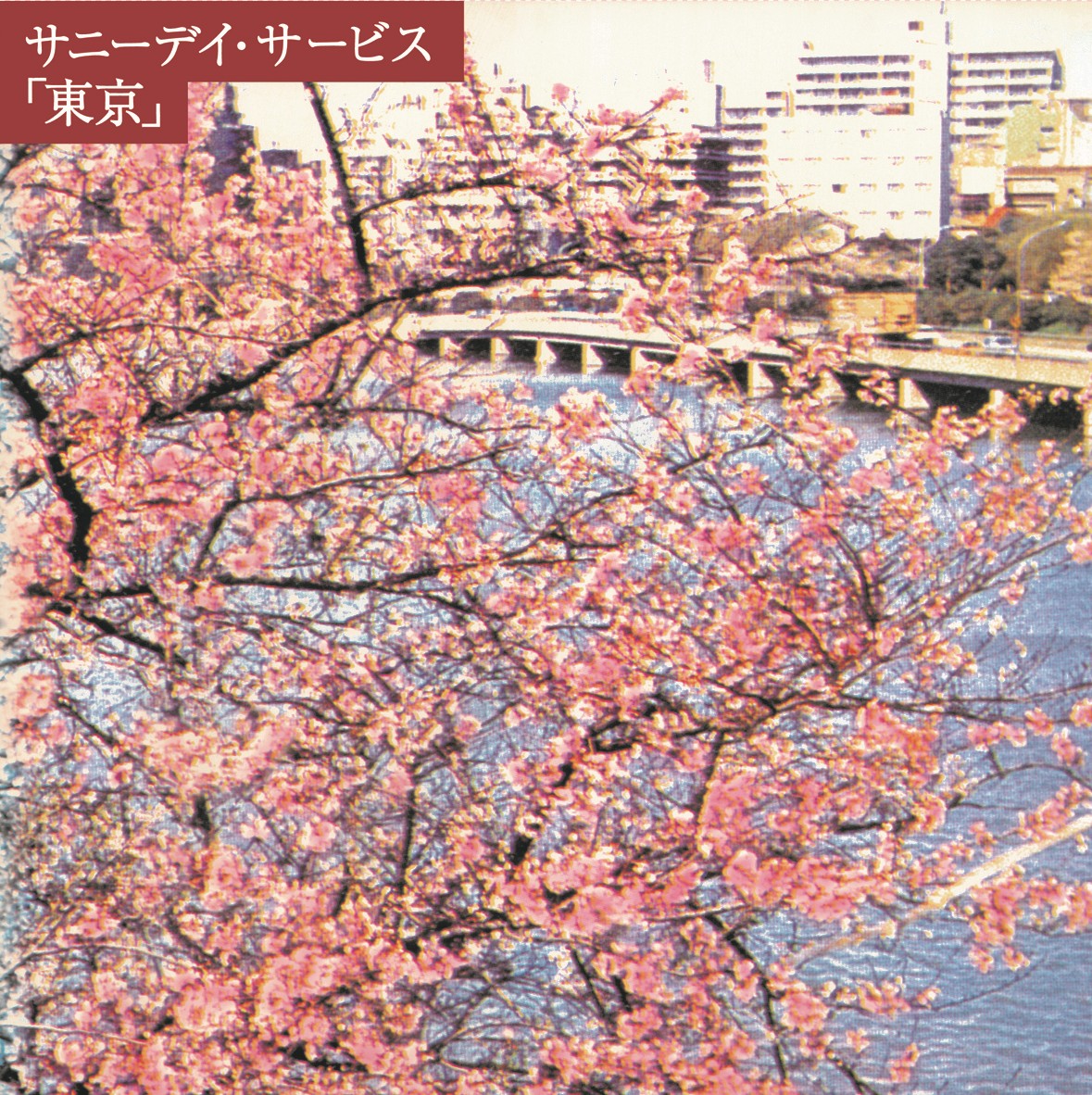 【楽天ブックス限定先着特典】東京(アクリルキーホルダー)