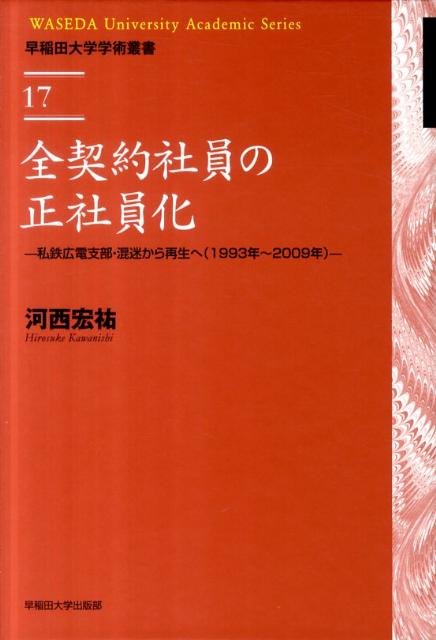 全契約社員の正社員化