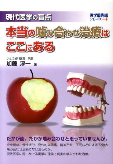 本当の噛み合わせ治療はここにある